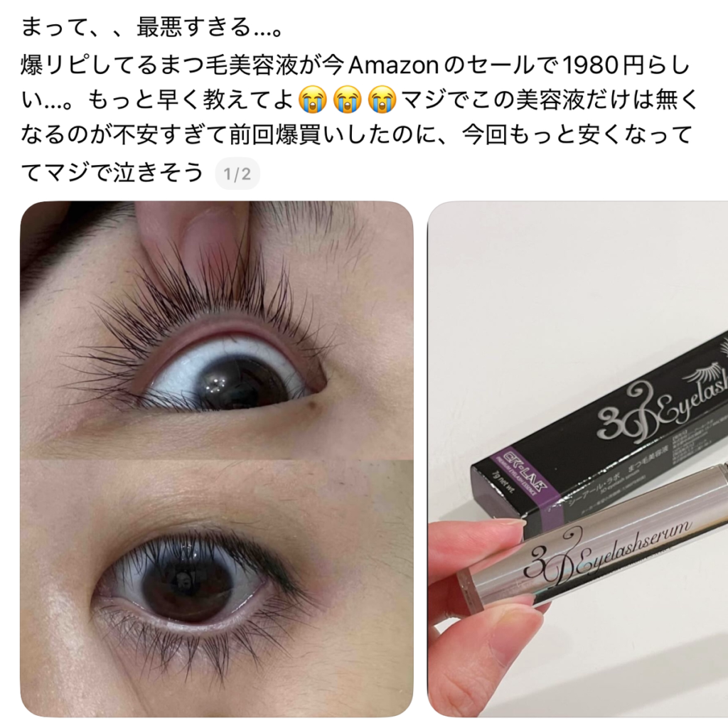 3Dアイラッシュセラムの口コミ・評判は本当？効果や成分、オススメ理由